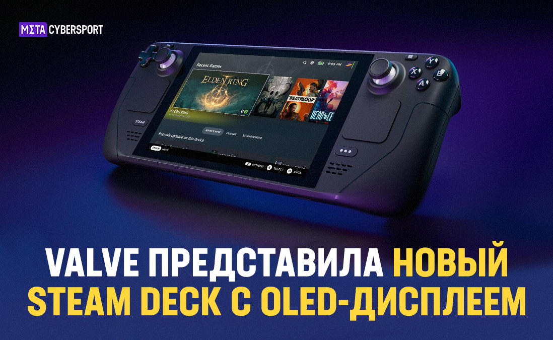 Анонс Steam Deck с OLED-дисплеем от Valve: технические характеристики, отзывы, цены, купить в России