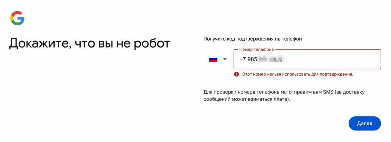 Сообщение об ошибке при попытке зарегистрироваться с российского номера