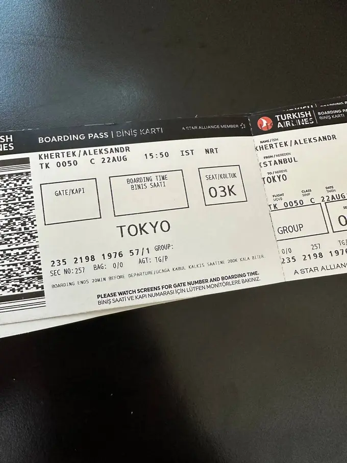 Билет в Токио