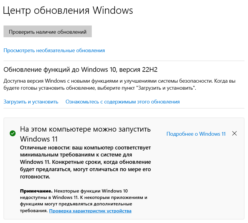 Проверка совместимости ПК и Windows 11