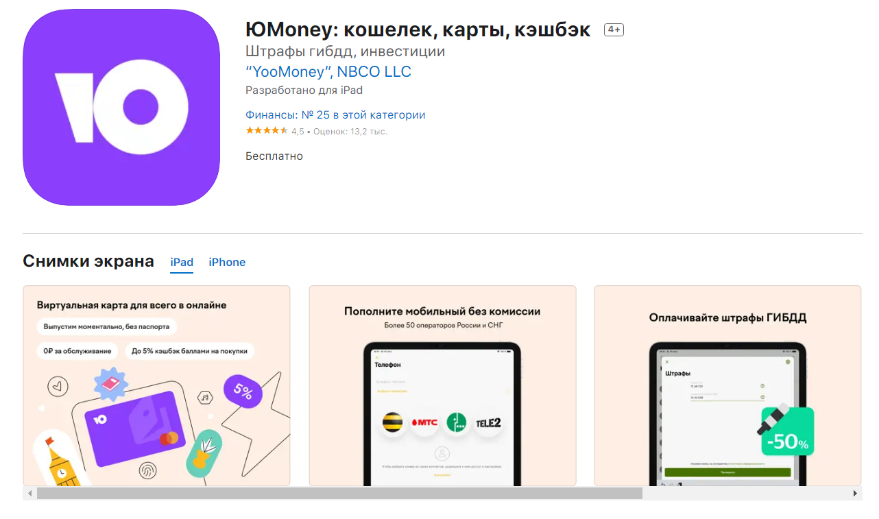 ЮMoney стабильно работает в App Store