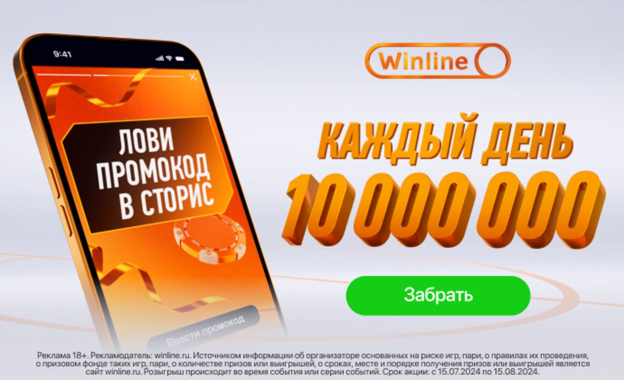 Промокод в Винлайн:  фрибет до 10000 рублей в приложении