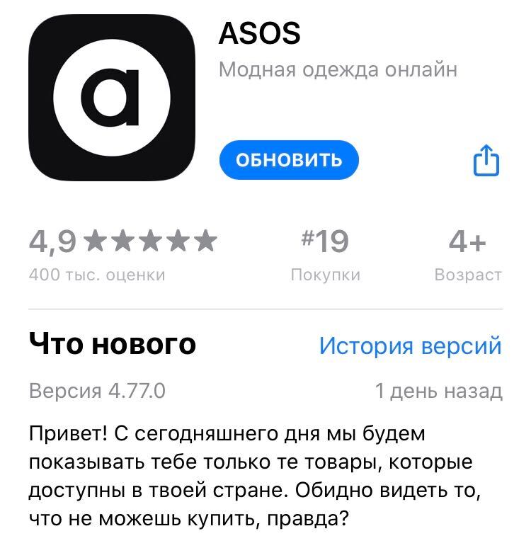 Официальная страница ASOS в App Store