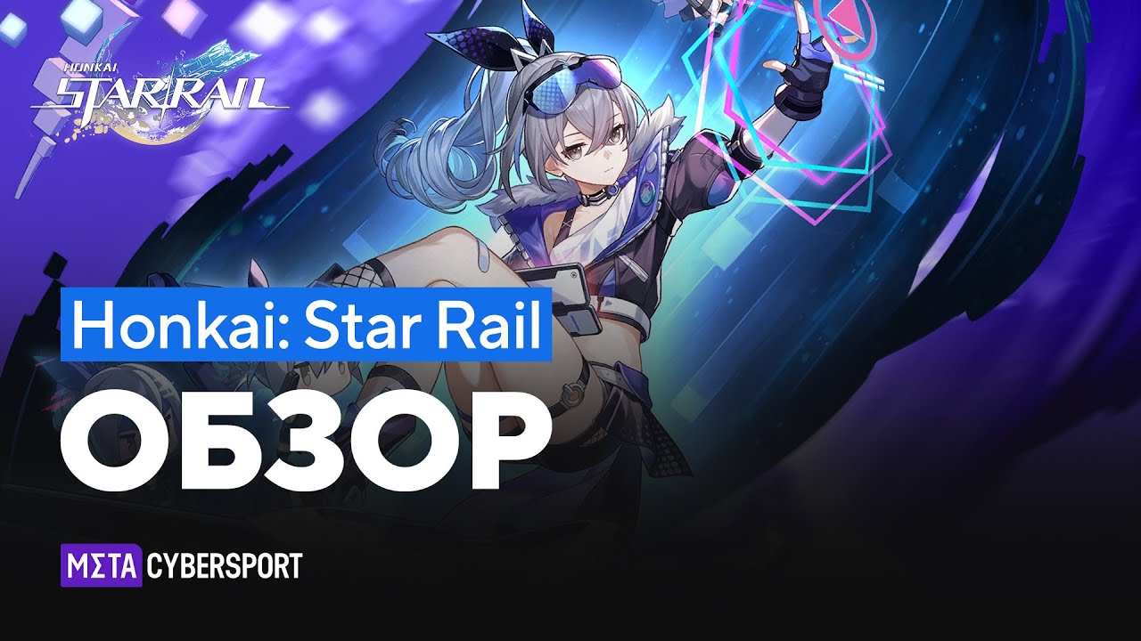 Обзор версии 1.3 // Honkai: Star Rail