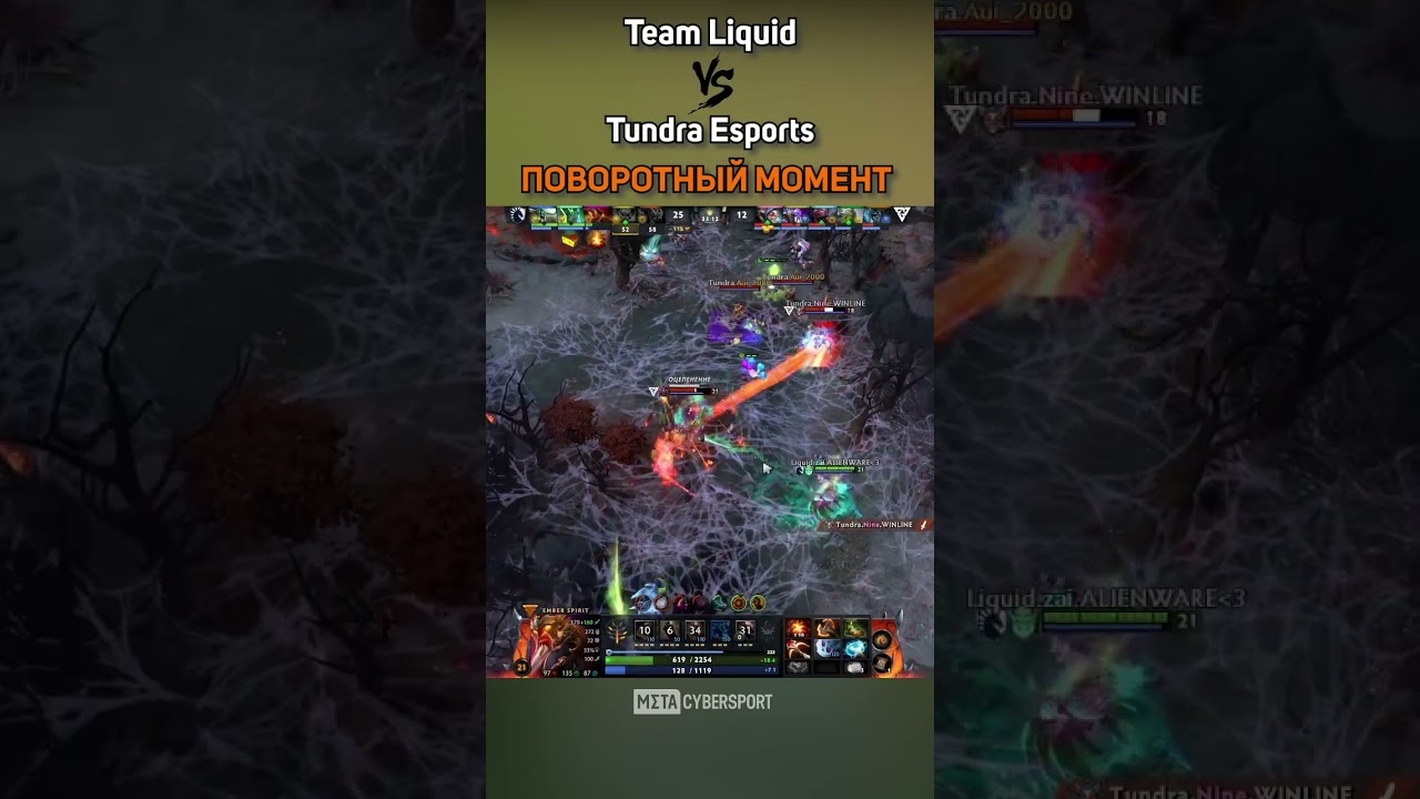 Повортный момент в матче Team Liquid vs Tundra Esports