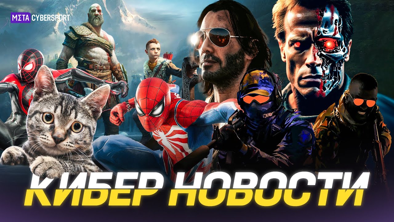 КИБЕР НОВОСТИ Spider-Man 2 для ПК, Silent Hill 2 мем, конкурент для EA SPORTS FC 25, мяукать в CS2