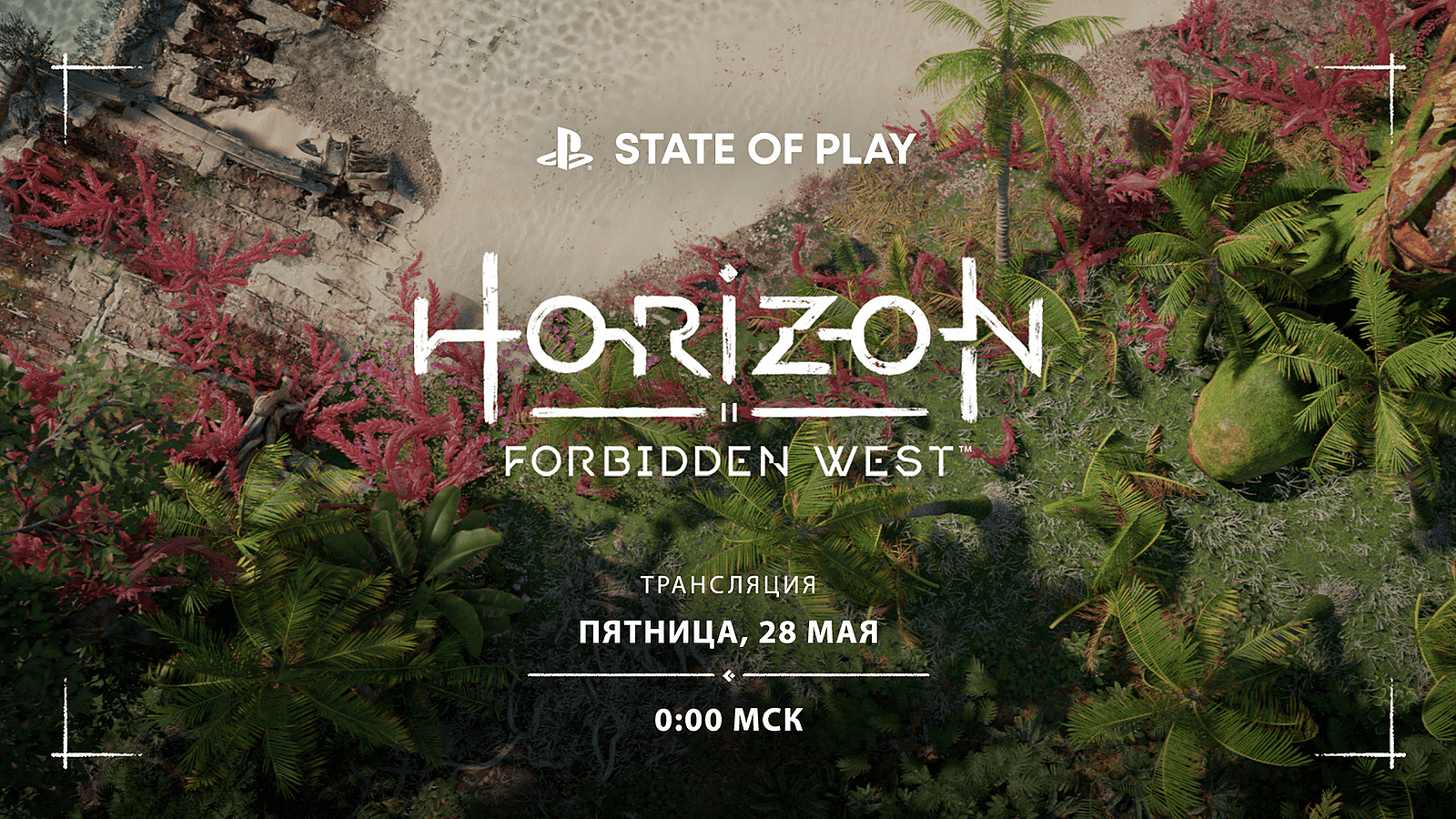 Sony покажет 14 минут геймплея Horizon: Forbidden West