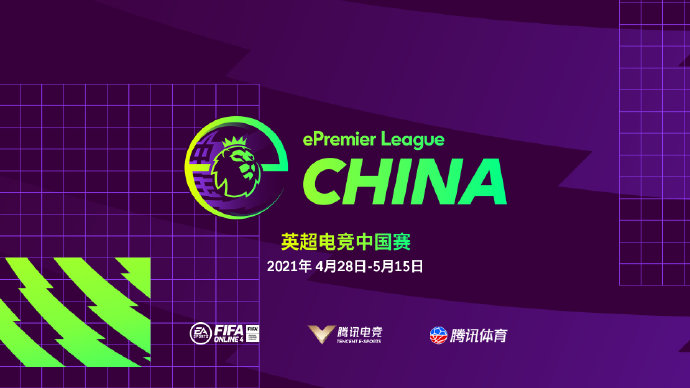 Английская Премьер‑лига и Tencent запустили ePremier League China