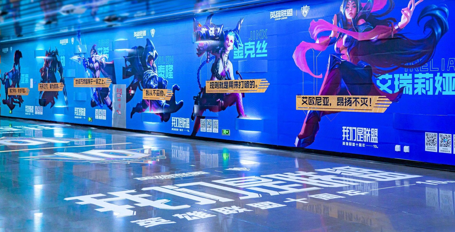 Метро в Китае оформили в стиле League of Legends