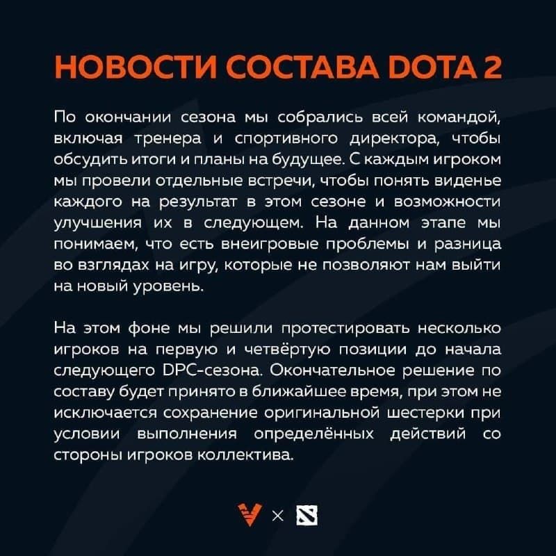 Virtus.pro объявила о тестировании новых игроков на первую и четвертую позиции