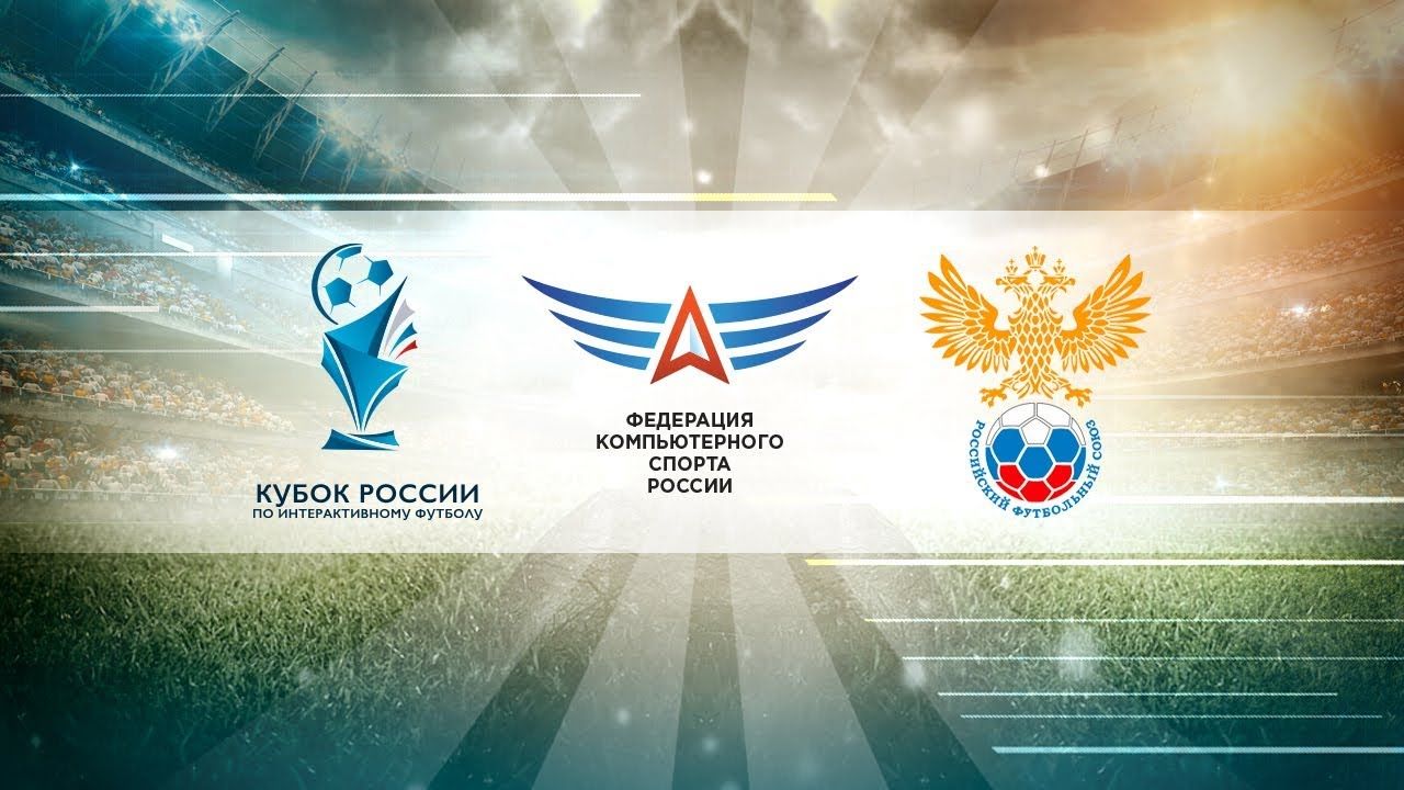 ФКС анонсировала Кубок России по интерактивному футболу — участники сразятся в FIFA 21