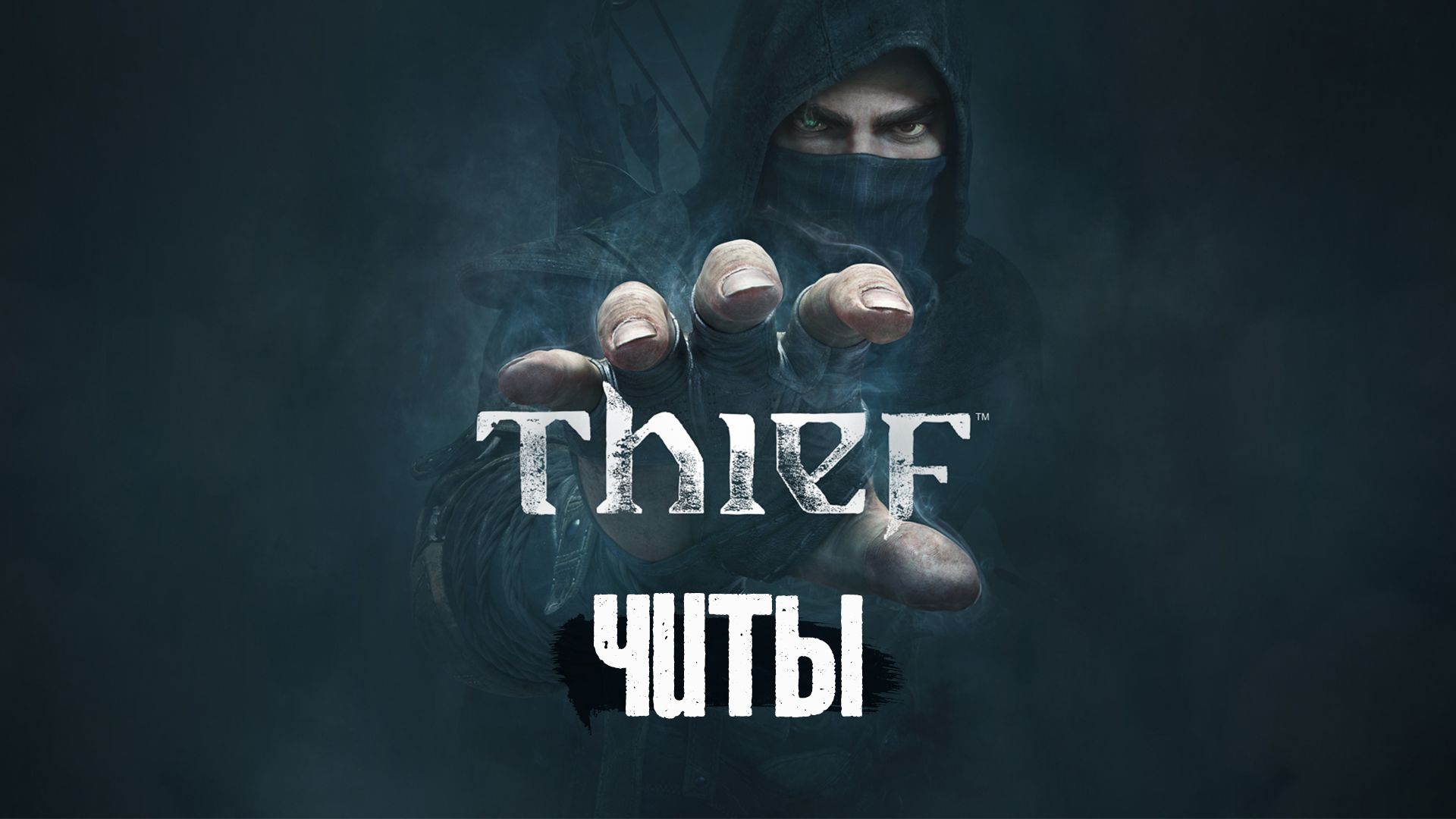 Thief