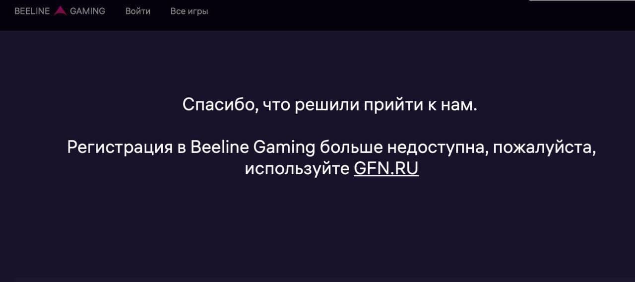 После перехода на gaming.beeline.ru