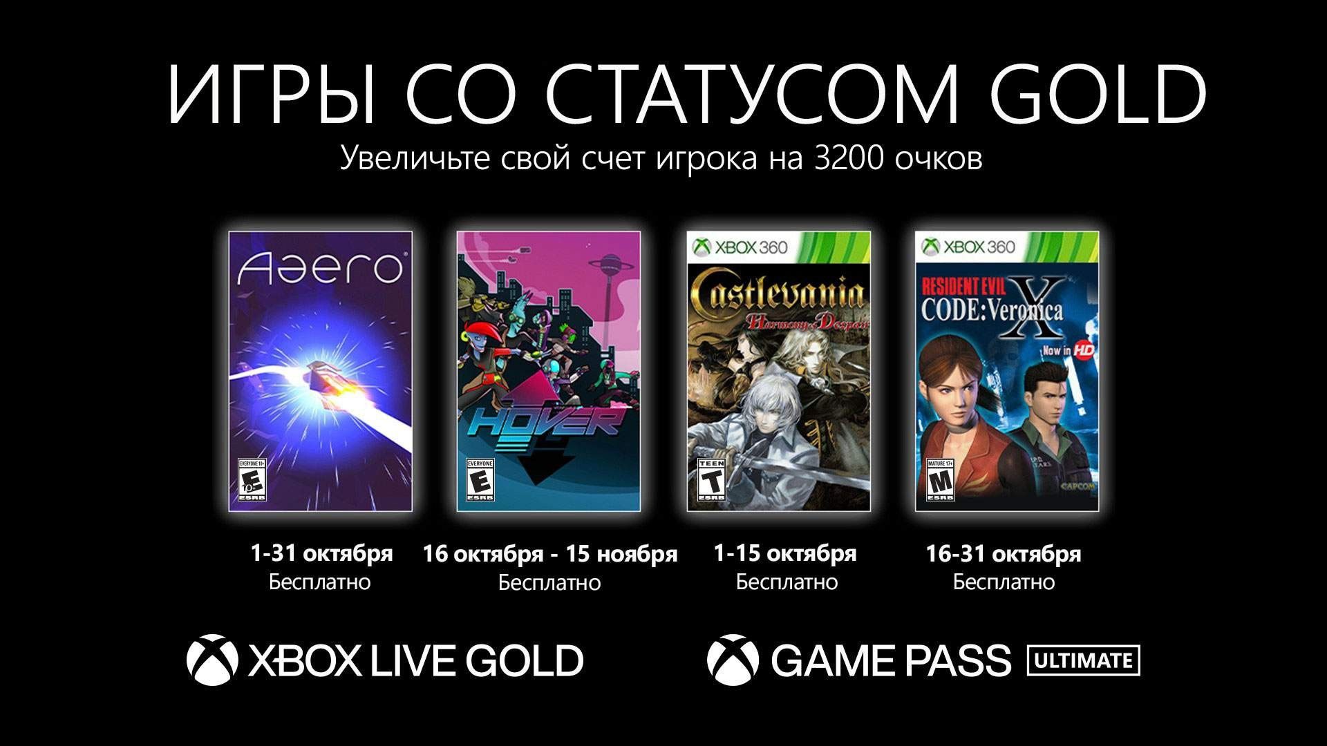 Подборка Xbox Live Gold за октябрь