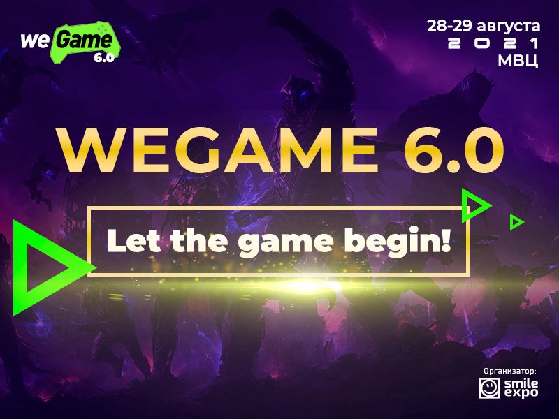 wegame 6.0