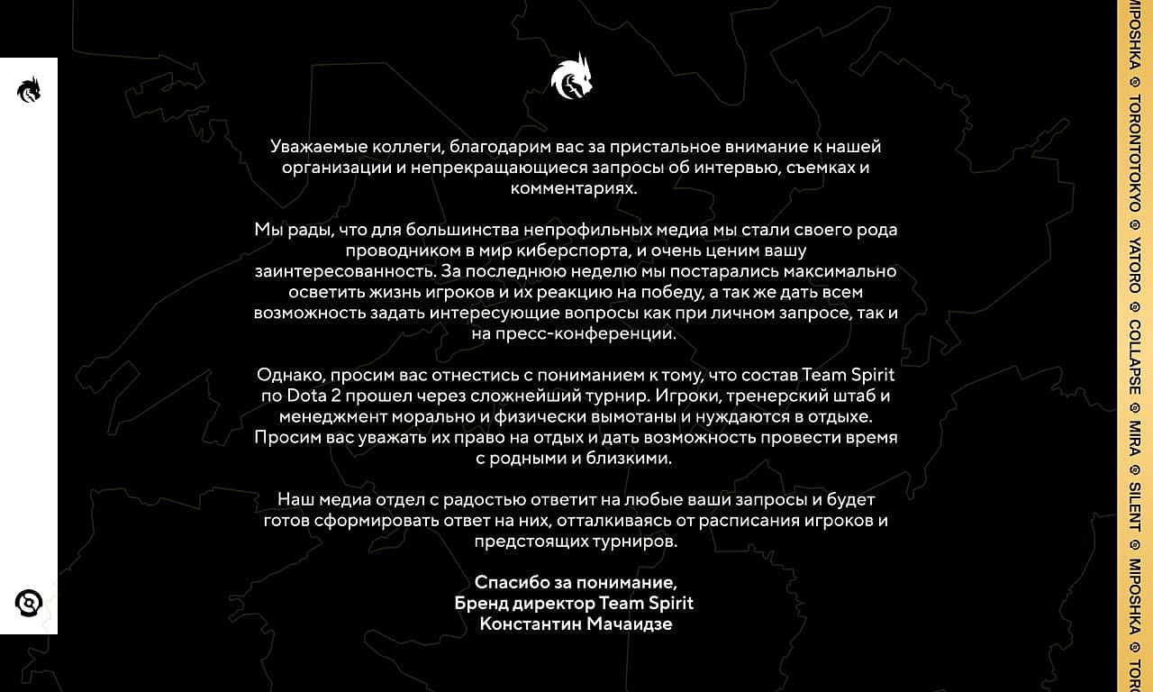 Обращение бренд-директора Team Spirit Константина Мачаидзе