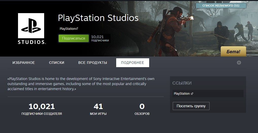 Страница PlayStation Studios в Steam