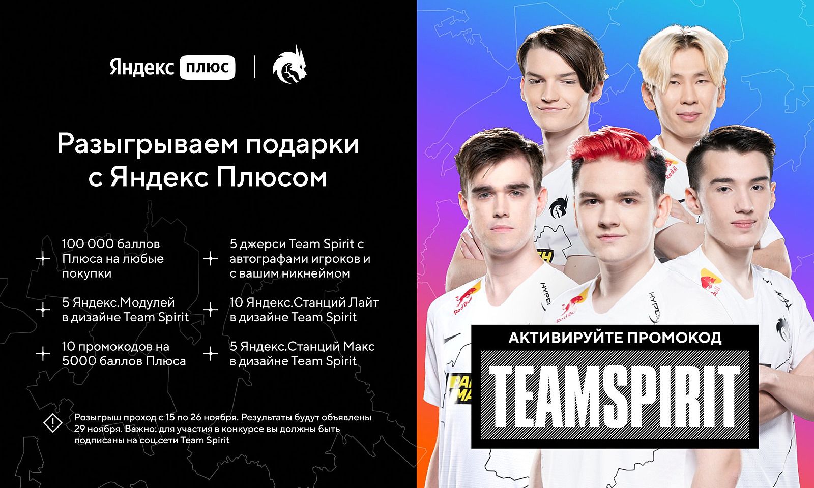 Подробности розыгрыша призов от Team Spirit и «Яндекс»