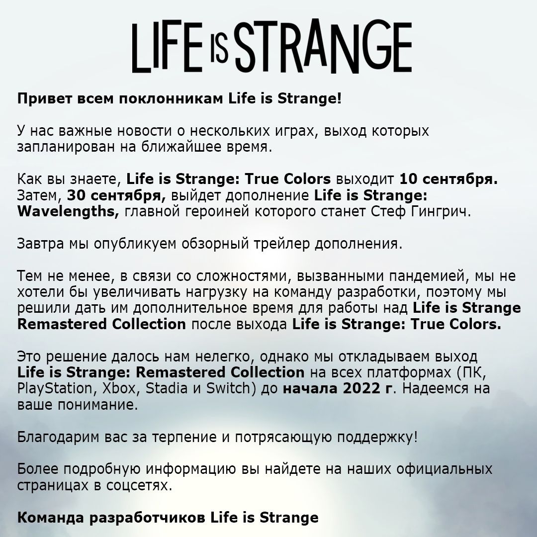 Заявление создателей Life is Strange: Remastered Collection