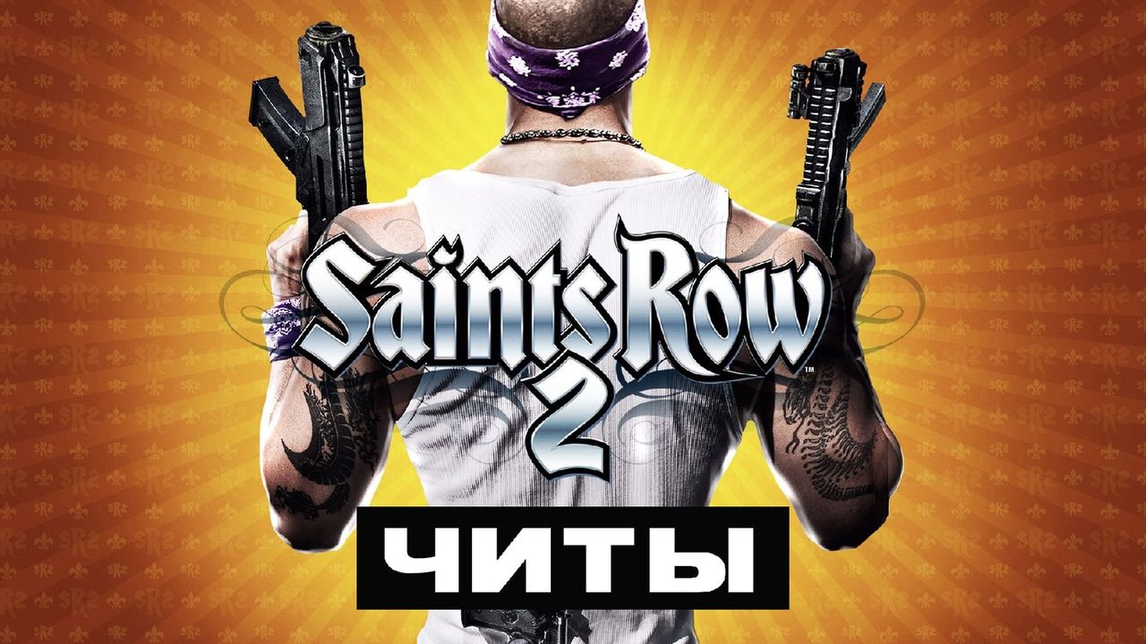 Saints Row 2