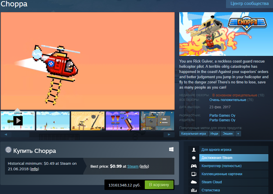 Страница Choppa в Steam