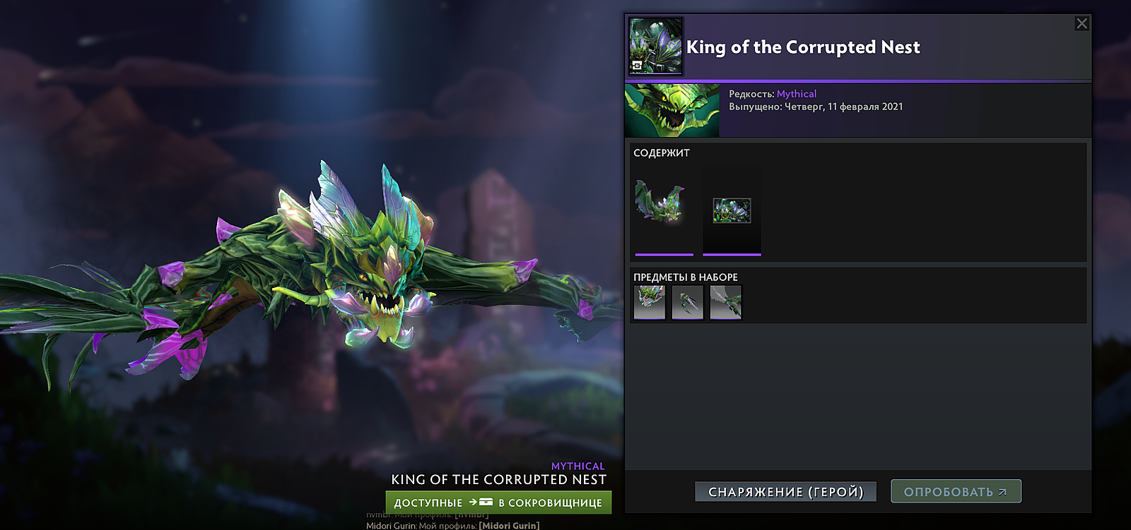 King of the corrupted Nest. King of the corrupted Nest Viper. King of the corrupted Nest Dota 2. Вайпер дота 2 King of the corrupted Nest head. Corrupted configuration