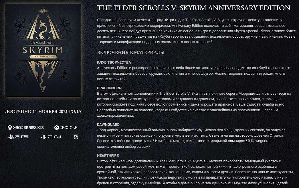 The Elder Scrolls: Skyrim V Юбилейное издание